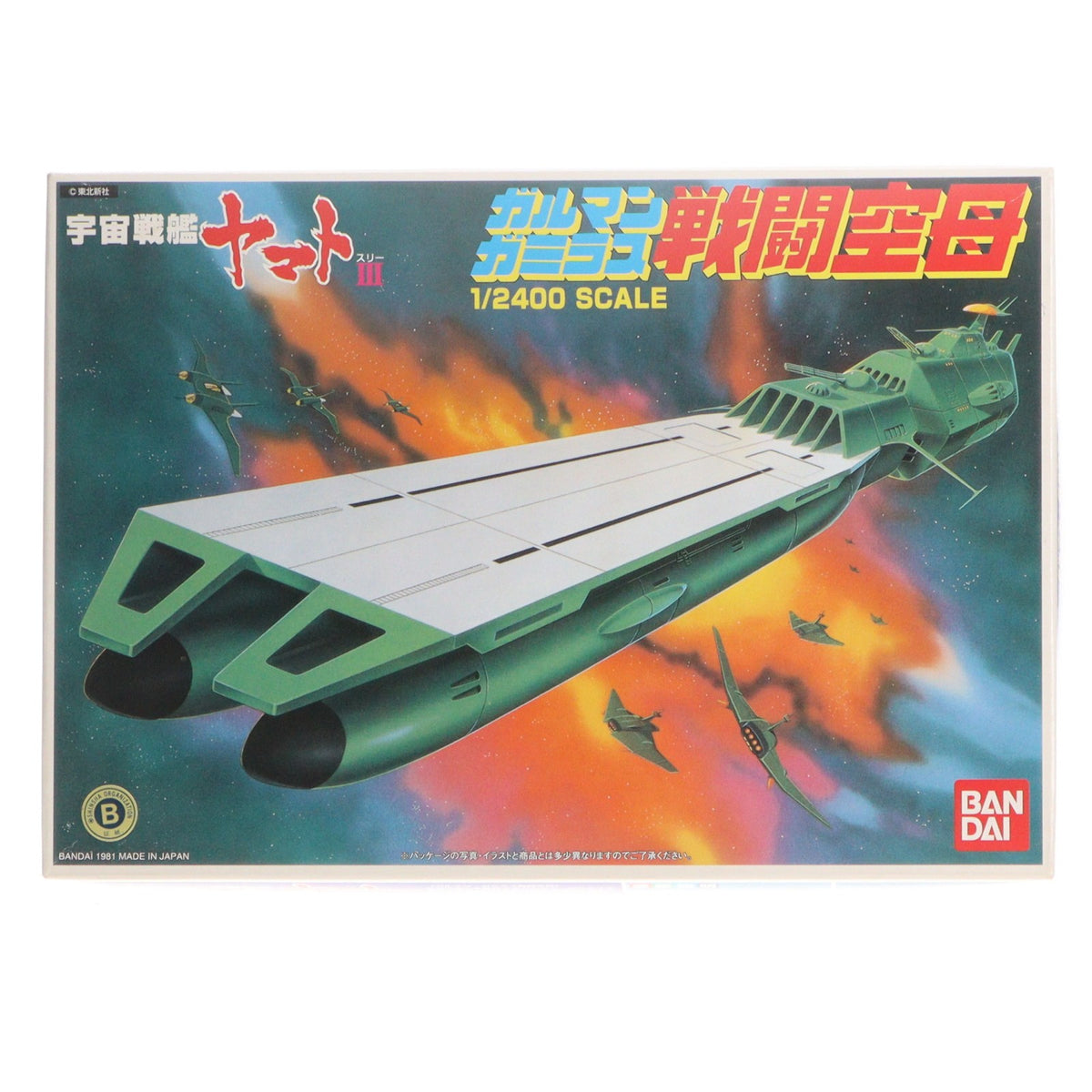 【中古即納】[PTM] 1/2400 ガルマン・ガミラス戦闘空母 宇宙戦艦ヤマトIII プラモデル バンダイ(20050227)