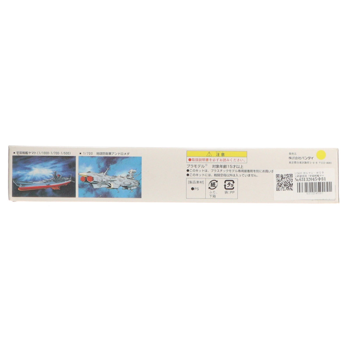 【中古即納】[PTM] 1/2400 ガルマン・ガミラス戦闘空母 宇宙戦艦ヤマトIII プラモデル バンダイ(20050227)