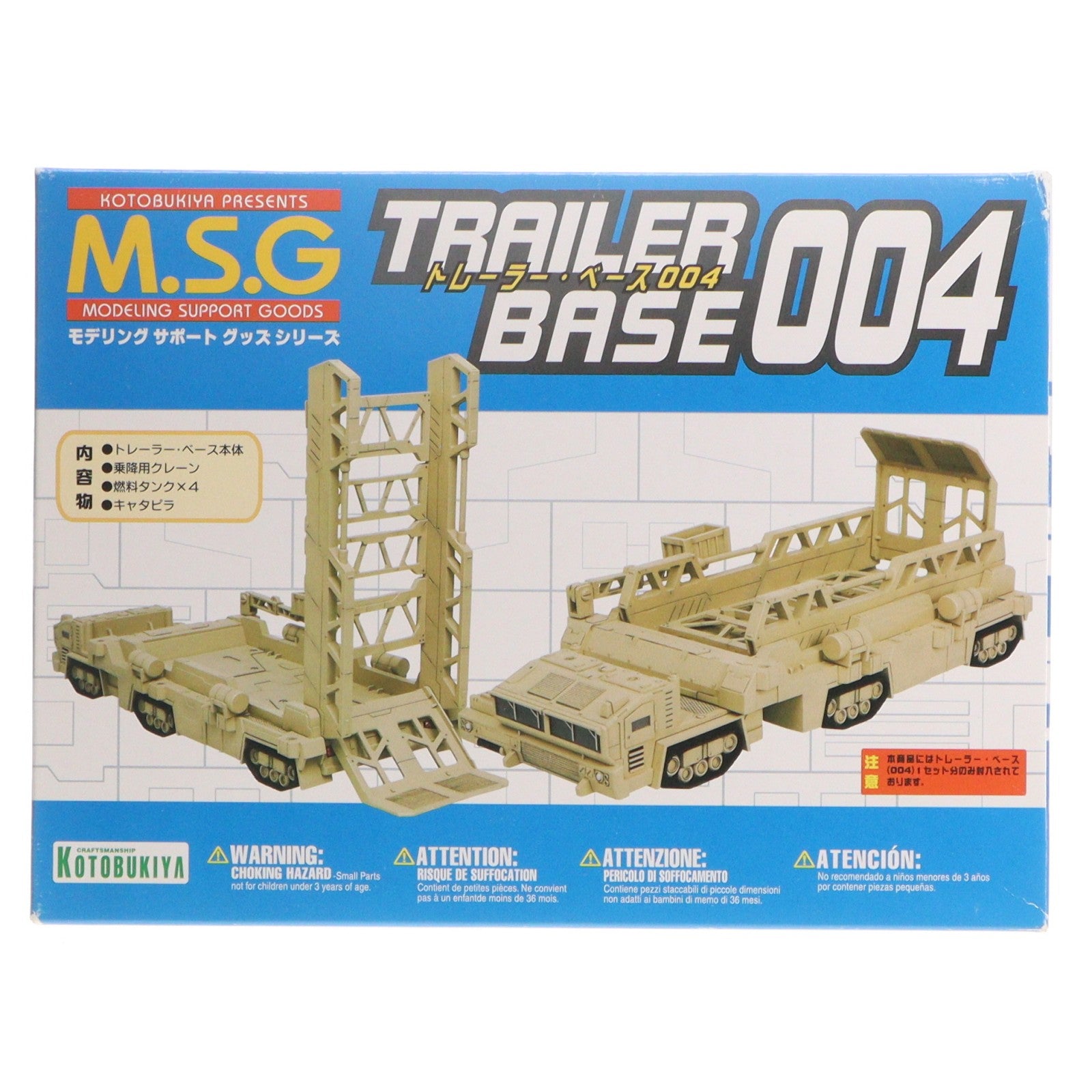 【中古即納】[PTM] M.S.G モデリングサポートグッズ MB-31 トレーラー・ベース 004 プラモデル用アクセサリ(MB31) コトブキヤ(20090430)