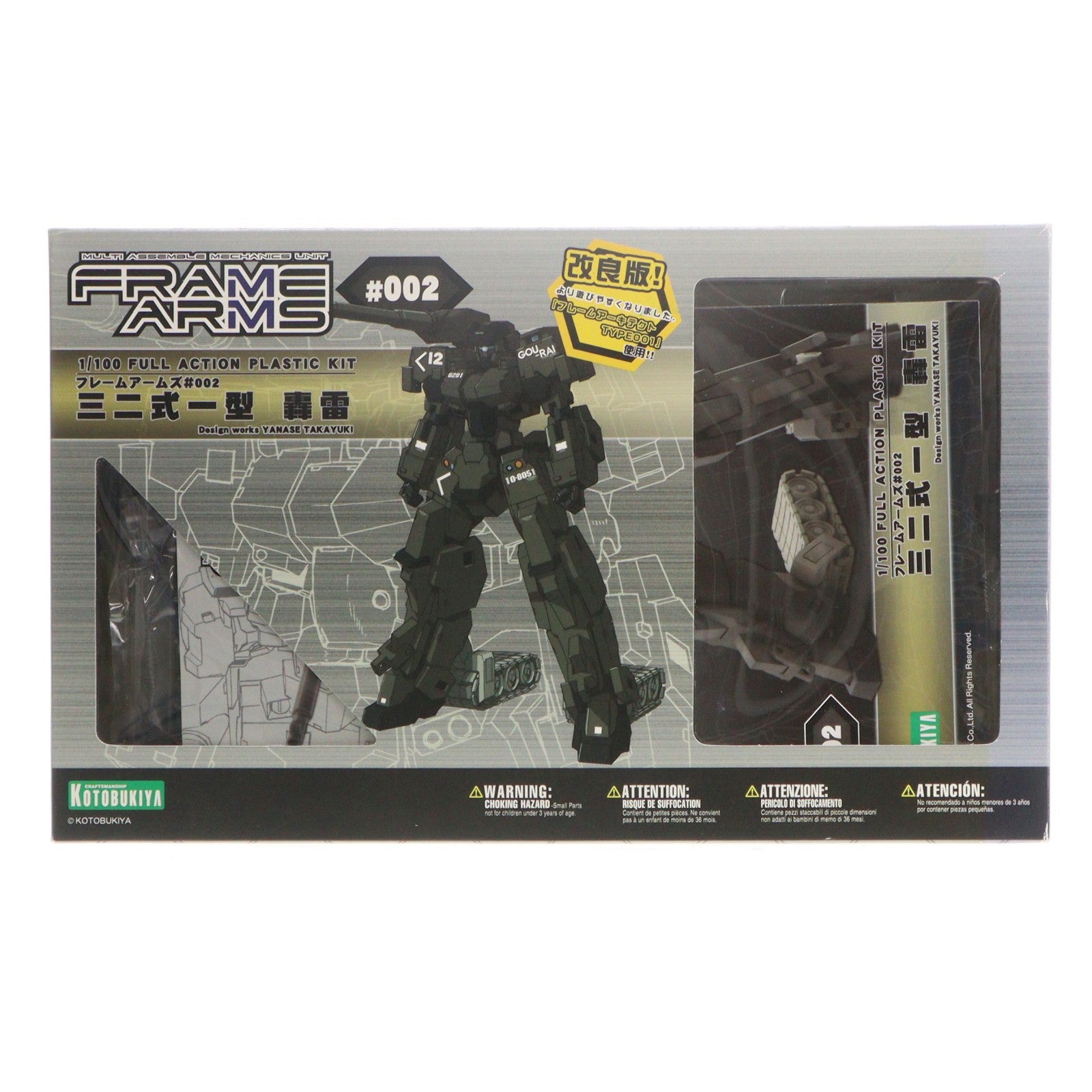 【中古即納】[PTM] フレームアームズ 1/100 三二式一型 轟雷 改良版 プラモデル(FA002) コトブキヤ(20110716)