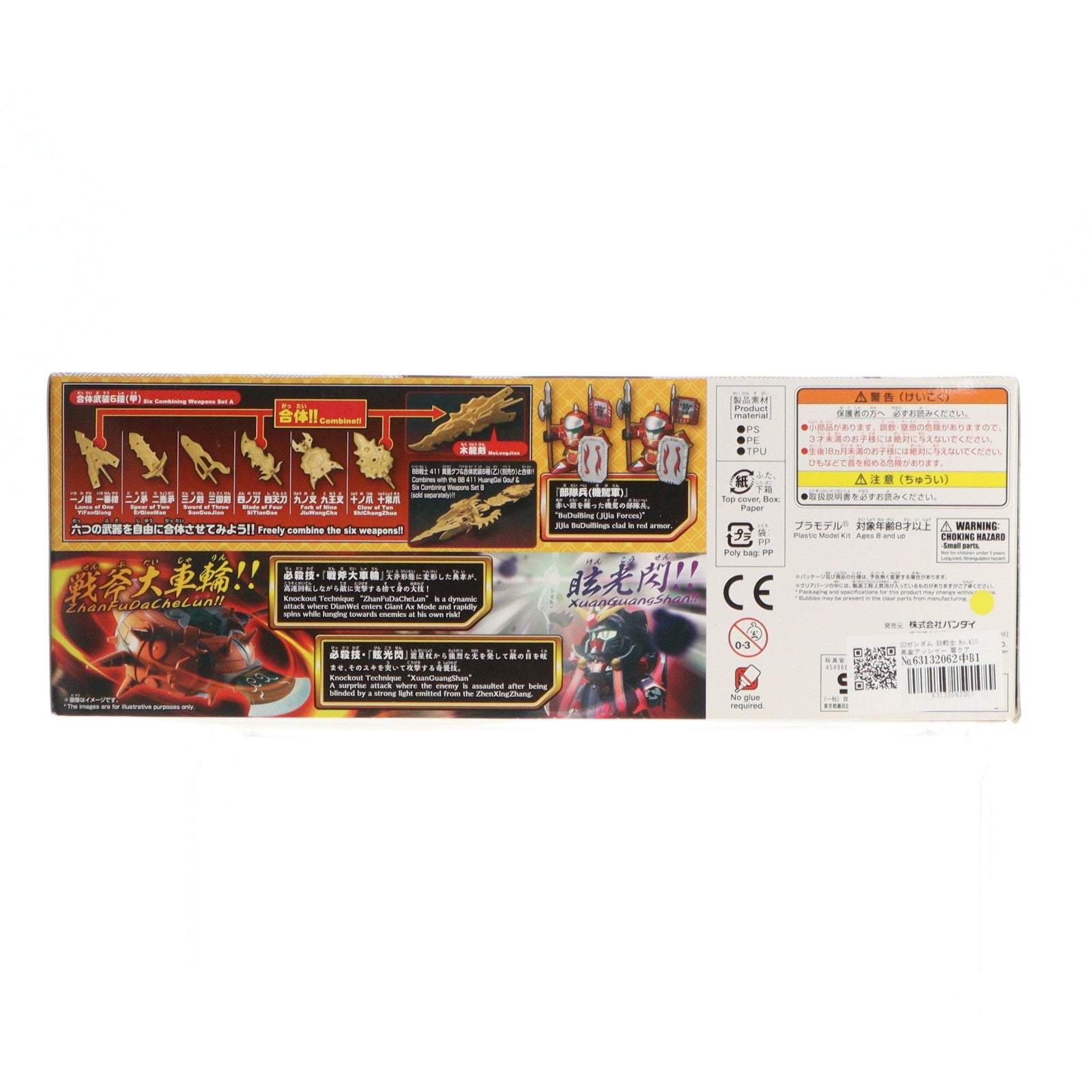 【中古即納】[PTM] SDガンダム BB戦士 No.410 典韋アッシマー 賈クアシュタロン(テンイアッシマー カクアシュタロン) 攻城兵器セット&合体武装6種(甲) BB戦士三国伝 プラモデル バンダイ(20180224)