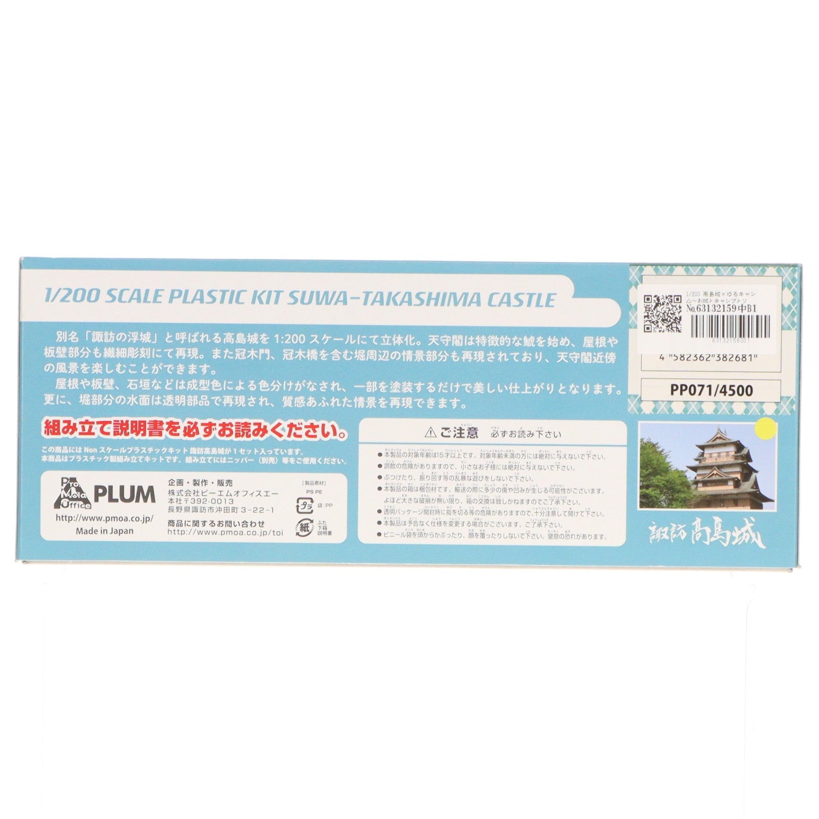 【中古即納】[PTM] 1/200 高島城×ゆるキャン△～お城とキャンプとソロキャンガール～ プラモデル ミニフィギュア(PP071) PLUM(プラム)(20190801)