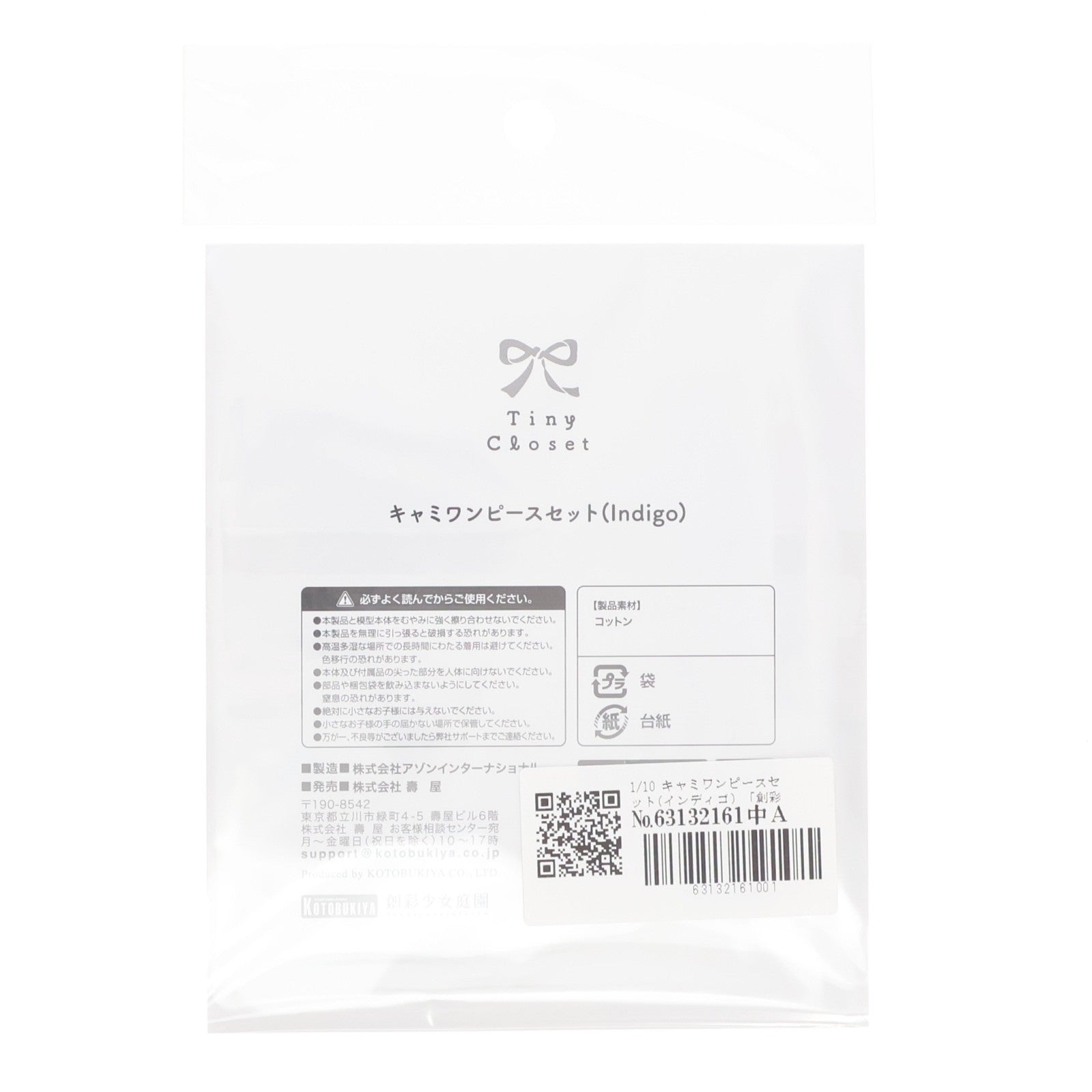 【中古即納】[PTM] コトブキヤショップ限定 創彩少女庭園 タイニークローゼット 1/10 キャミワンピースセット(インディゴ) プラモデル用アクセサリ(CL004) コトブキヤ(20241231)
