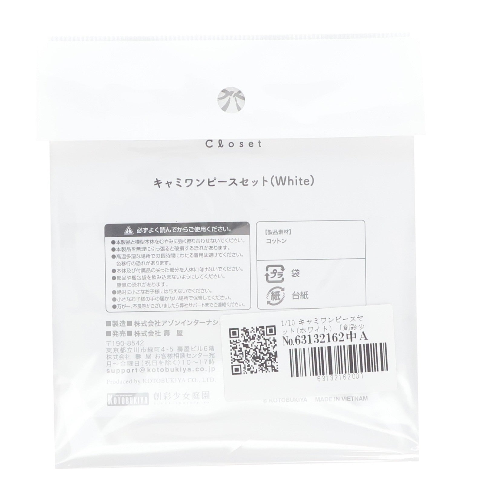 【中古即納】[PTM] コトブキヤショップ限定 創彩少女庭園 タイニークローゼット 1/10 キャミワンピースセット(ホワイト) プラモデル用アクセサリ(CL006) コトブキヤ(20241231)