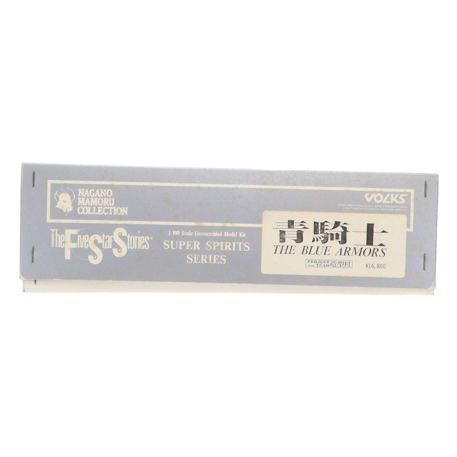 【中古即納】[PTM] スーパースピリッツシリーズ 1/100 青騎士(ブルーアーマー) ファイブスター物語 ガレージキット プラモデル ボークス(19991231)