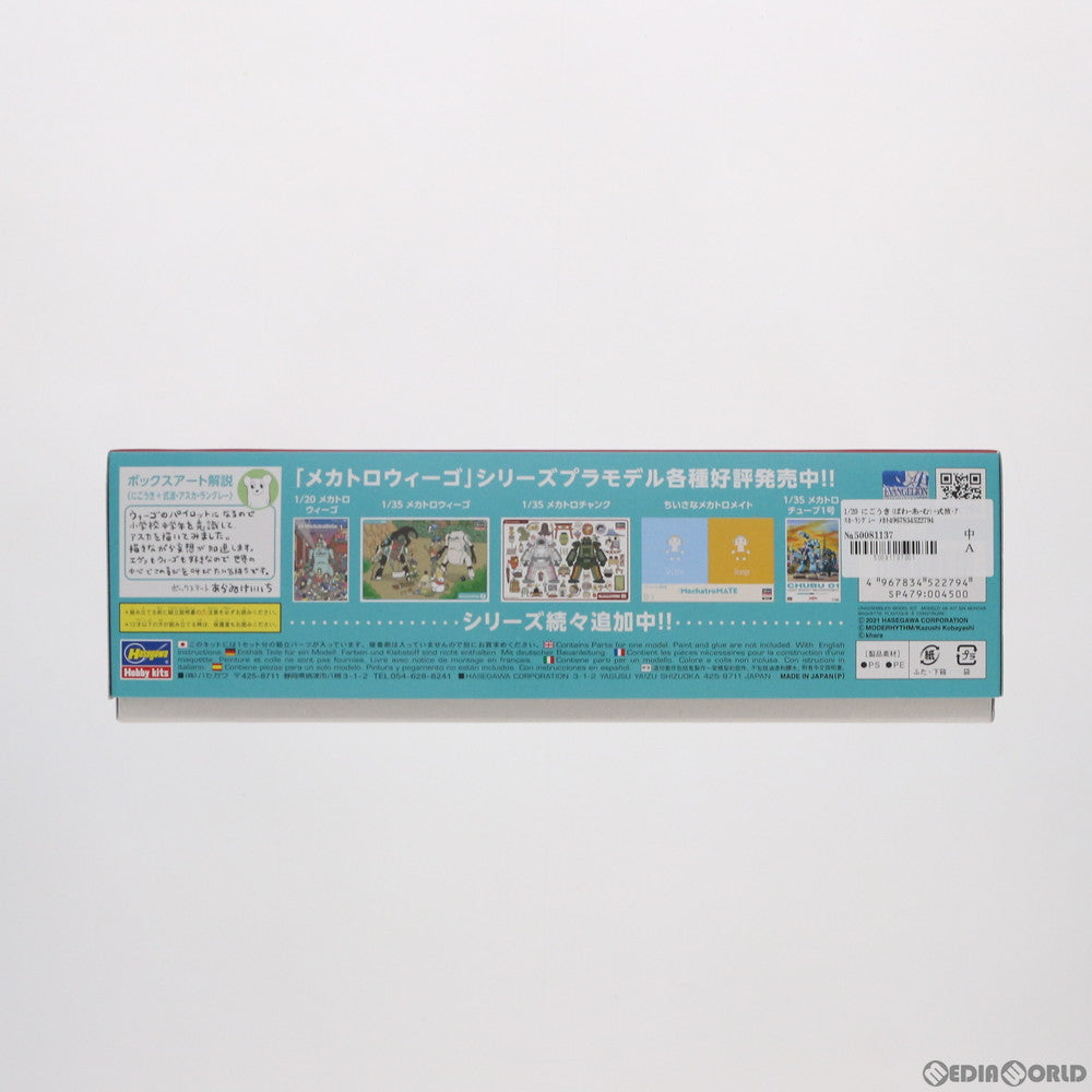【中古即納】[PTM] 1/20 にごうき(ぱわーあーむ)+式波・アスカ・ラングレー メカトロウィーゴ×ヱヴァンゲリヲン新劇場版 20メカトロウィーゴ エヴァコラボシリーズ Vol.2 プラモデル(SP479) ハセガワ(20210307)