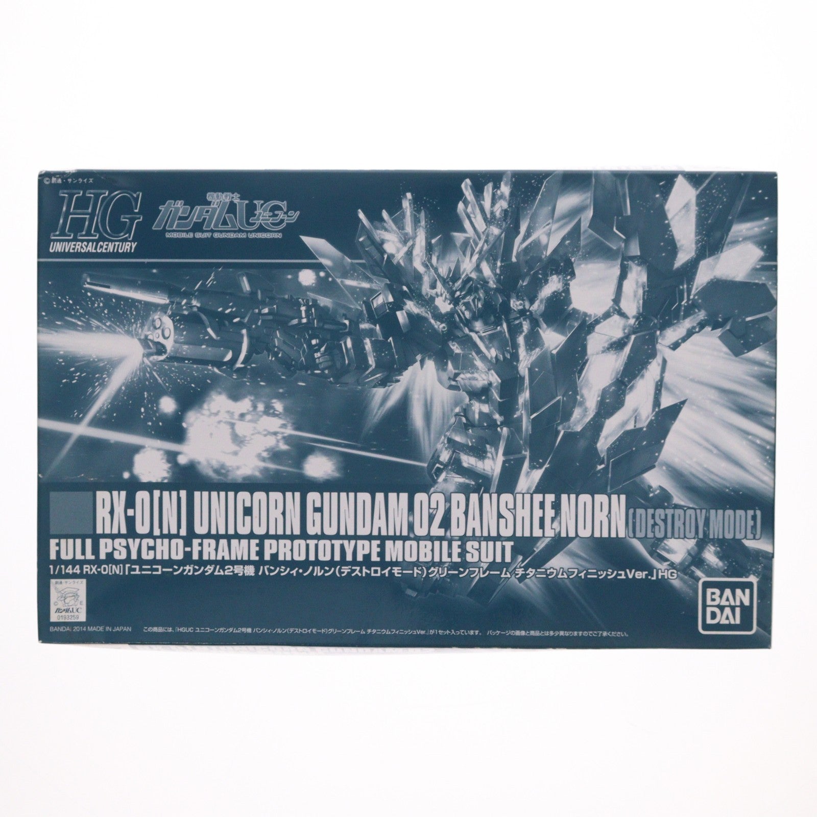 【中古即納】[PTM] イベント限定 HGUC 1/144 RX-0 ユニコーンガンダム2号機 バンシィ・ノルン(デストロイモード) グリーンフレーム チタニウムフィニッシュVer. 機動戦士ガンダムUC(ユニコーン) プラモデル(0193259) バンダイ(20140823)