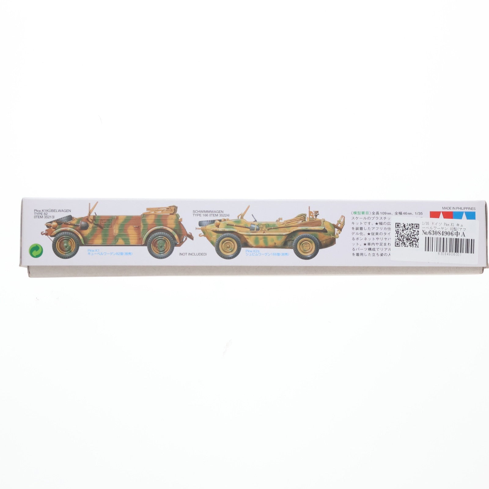 【中古即納】[PTM] ミリタリーミニチュアシリーズ No.238 1/35 ドイツ Pkw.K1 キューベルワーゲン 82型(アフリカ仕様) ディスプレイモデル [35238] プラモデル タミヤ(19991231)