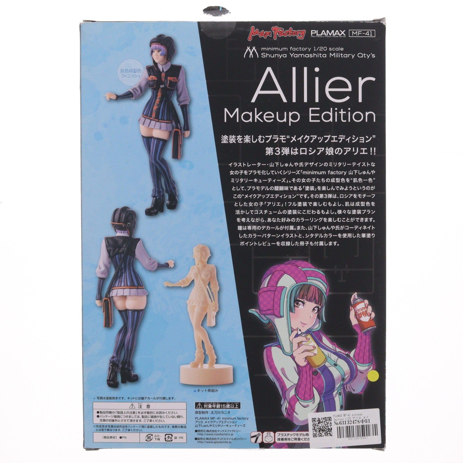 【中古即納】[PTM] PLAMAX MF-41 minimum factory 1/20 アリエ メイクアップエディション 山下しゅんや ミリタリーキューティーズ プラモデル マックスファクトリー(20191031)