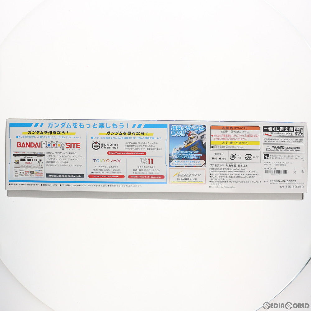 【中古即納】[PTM] A賞 MG 1/100 RX-0 ユニコーンガンダム ソリッドクリアスタンダード 一番くじ 機動戦士ガンダム ガンプラ40周年 プラモデル(5060937) バンダイスピリッツ(20200923)