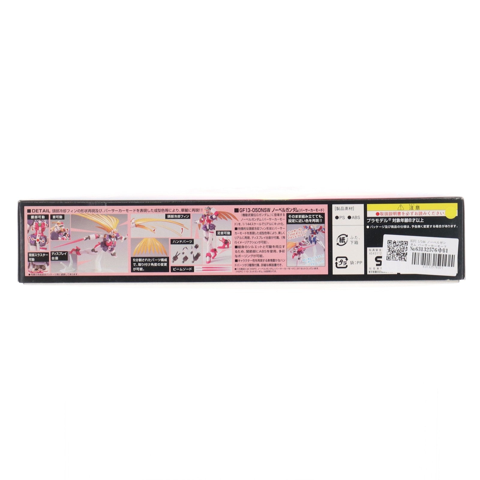 【中古即納】[PTM] HGFC 1/144 ノーベルガンダム バーサーカーモード 機動武闘伝Gガンダム プラモデル バンダイ(20180727)