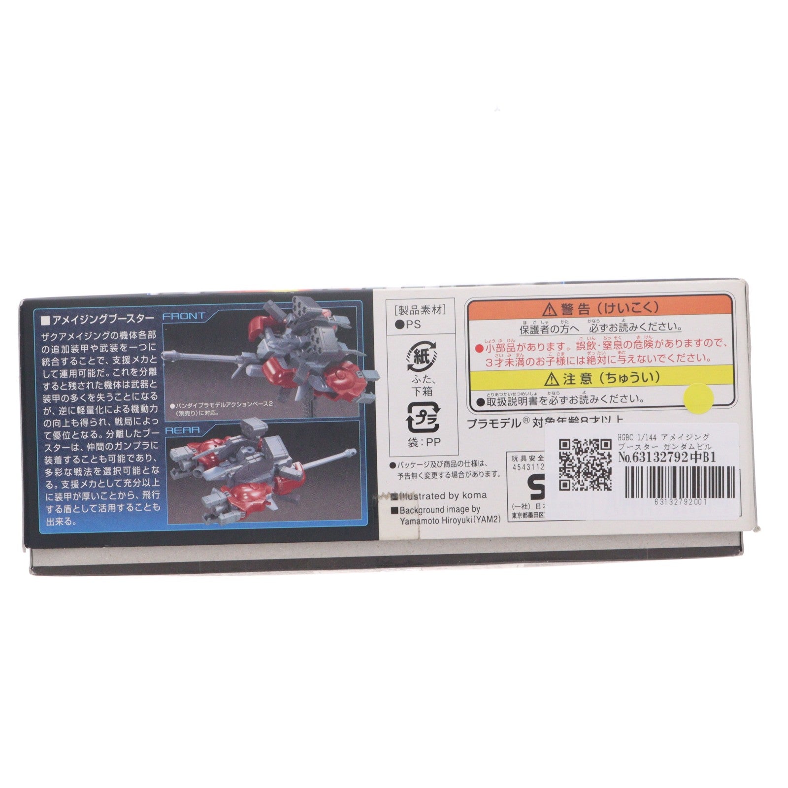 【中古即納】[PTM] HGBC 1/144 アメイジングブースター ガンダムビルドファイターズ プラモデル(0184471) バンダイ(20131005)