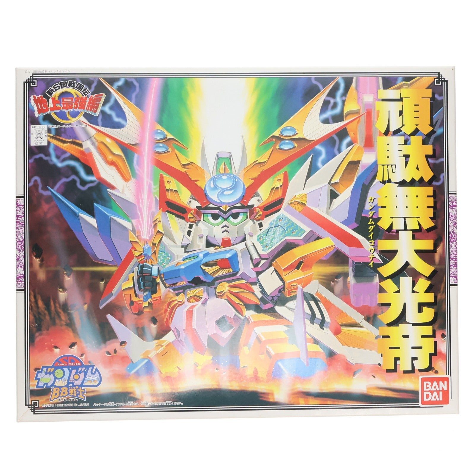 【中古即納】[PTM] SDガンダム BB戦士 0107 頑駄無大光帝(ガンダムダイコウテイ) 新SD戦国伝 地上最強編 プラモデル(0037351) バンダイ(19921120)
