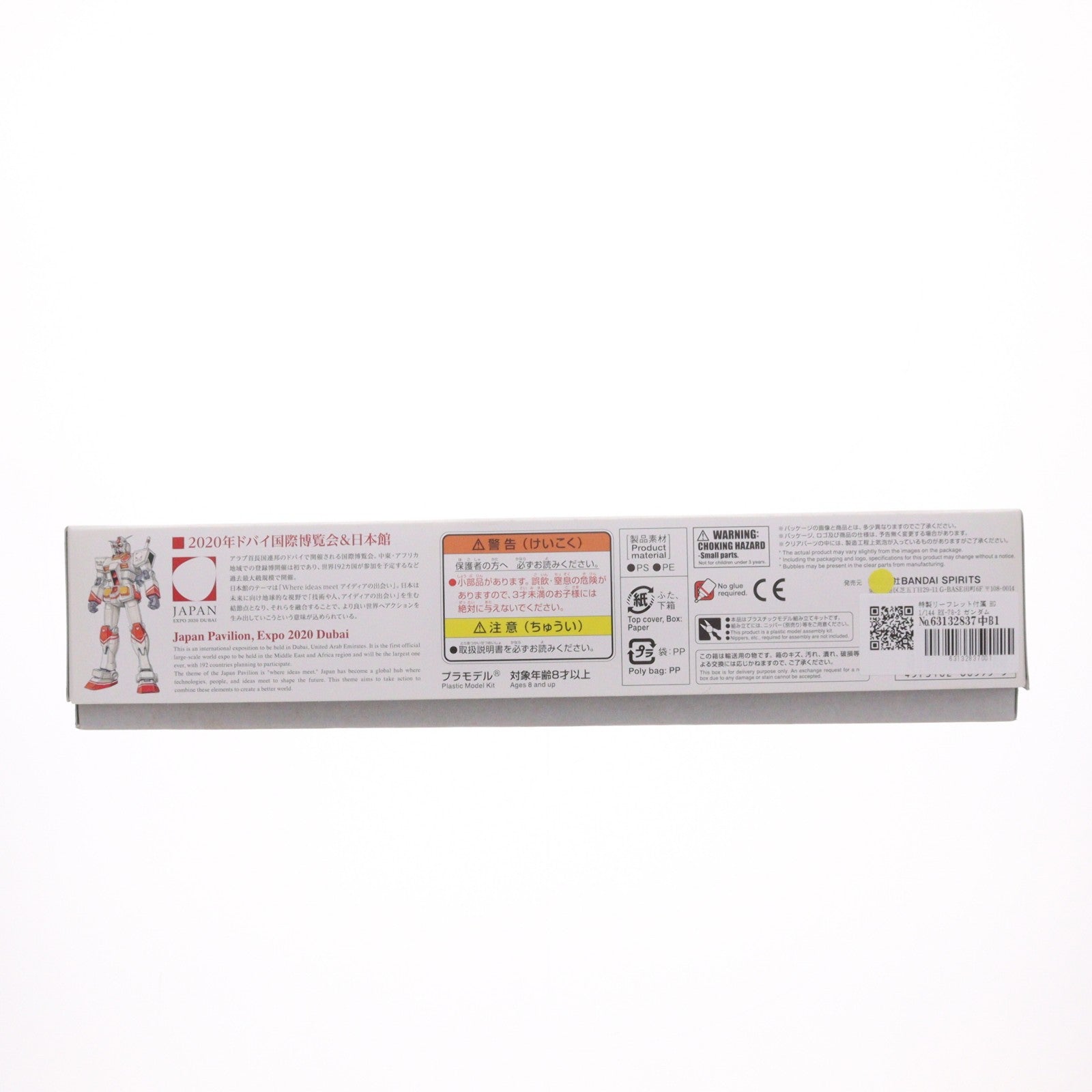 【中古即納】[PTM] 特製リーフレット付属 HG 1/144 RX-78-2 ガンダム 2020年ドバイ国際博覧会 日本館PRアンバサダー 機動戦士ガンダム プラモデル プレミアムバンダイ&ガンダムベース限定(5060595) バンダイスピリッツ(20211031)