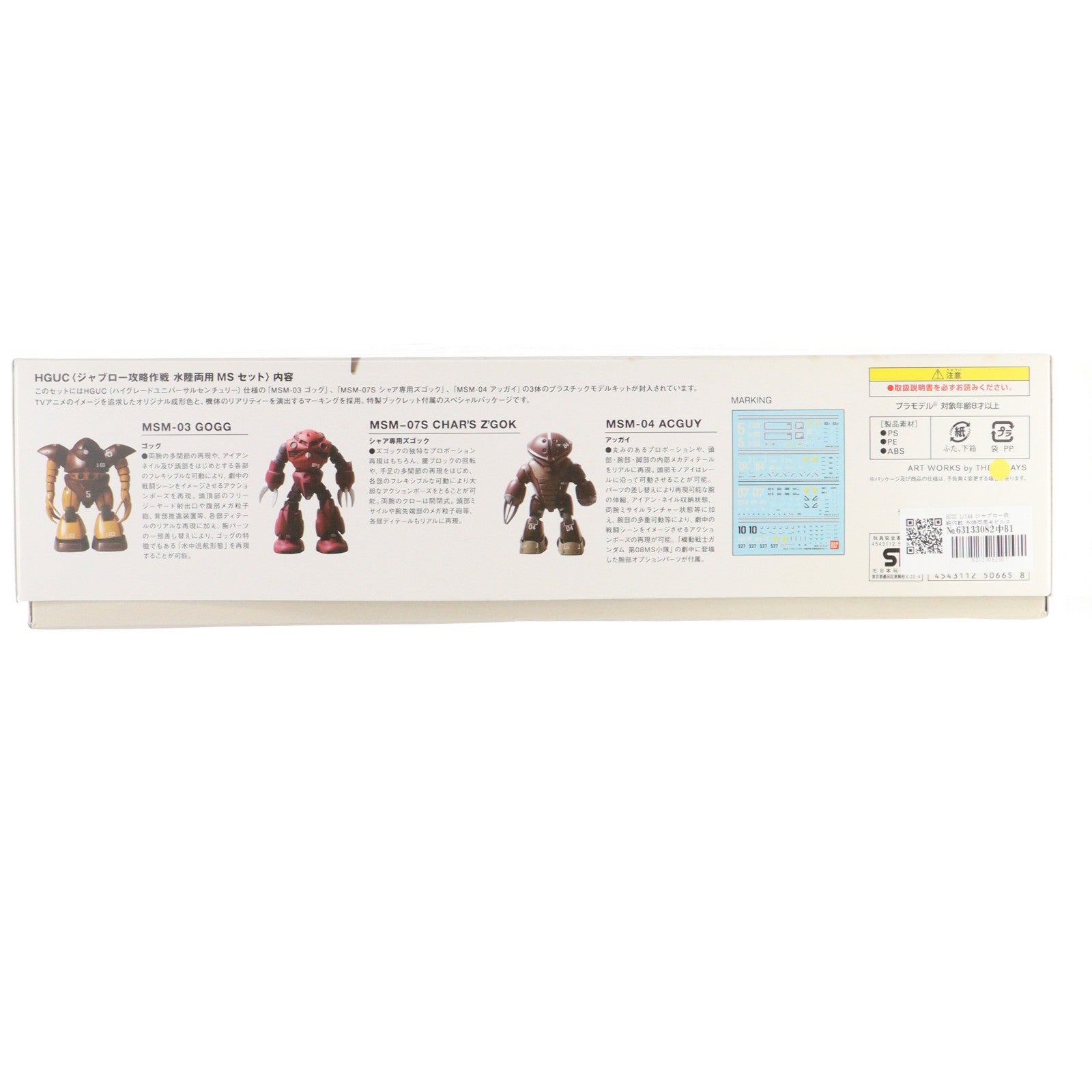 【中古即納】[PTM] HGUC 1/144 ジャブロー攻略作戦 水陸両用モビルスーツセット 機動戦士ガンダム プラモデル(0150665) バンダイ(20170623)