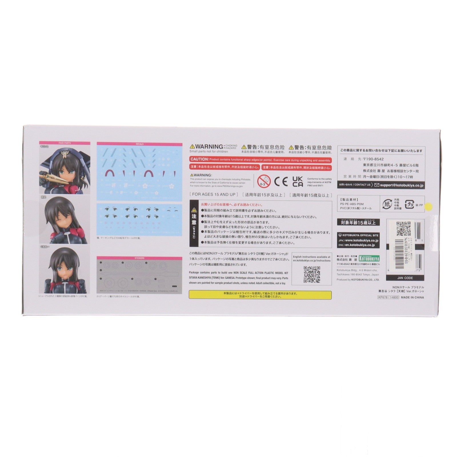 【中古即納】[PTM] メガミデバイス 兼志谷シタラ【天機】(かねしやしたら てんき) Ver.ガネーシャ アリス・ギア・アイギス プラモデル(KP678) コトブキヤ(20221021)