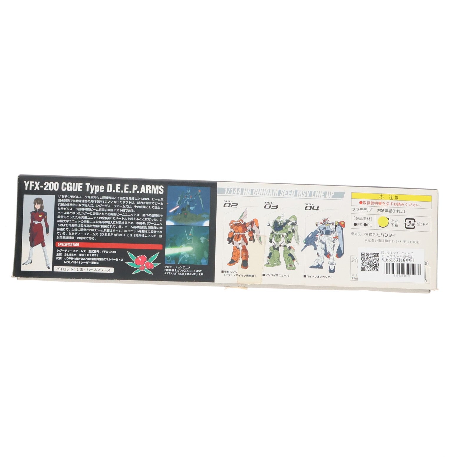 【中古即納】[PTM] HG 1/144 シグーディープアームズ(ビーム試験型シグー) 機動戦士ガンダムSEED(シード) MSV プラモデル バンダイ(20171202)