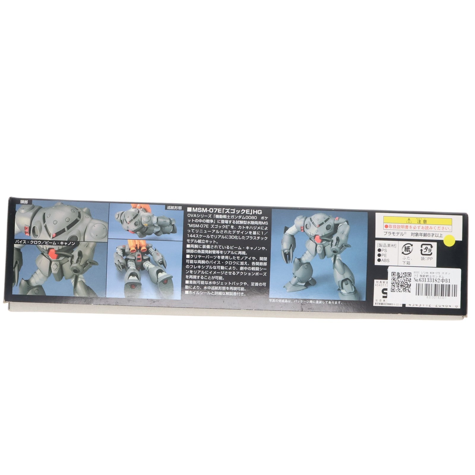 【中古即納】[PTM] HGUC 1/144 MSM-07E ズゴックE 機動戦士ガンダム0080 ポケットの中の戦争 プラモデル バンダイ(20180127)