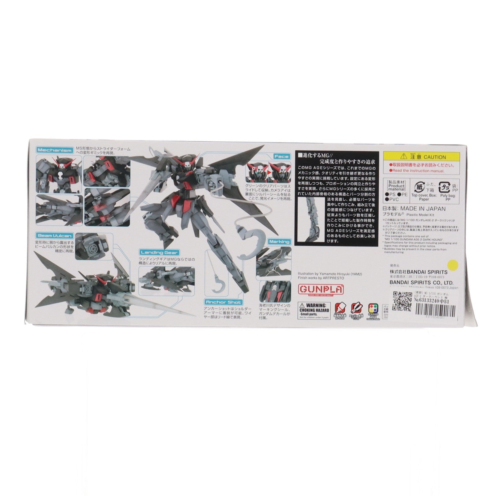 【中古即納】[PTM] (再販) MG 1/100 ガンダムAGE-2 ダークハウンド 機動戦士ガンダムAGE(エイジ) プラモデル(5062844) バンダイスピリッツ(20250730)