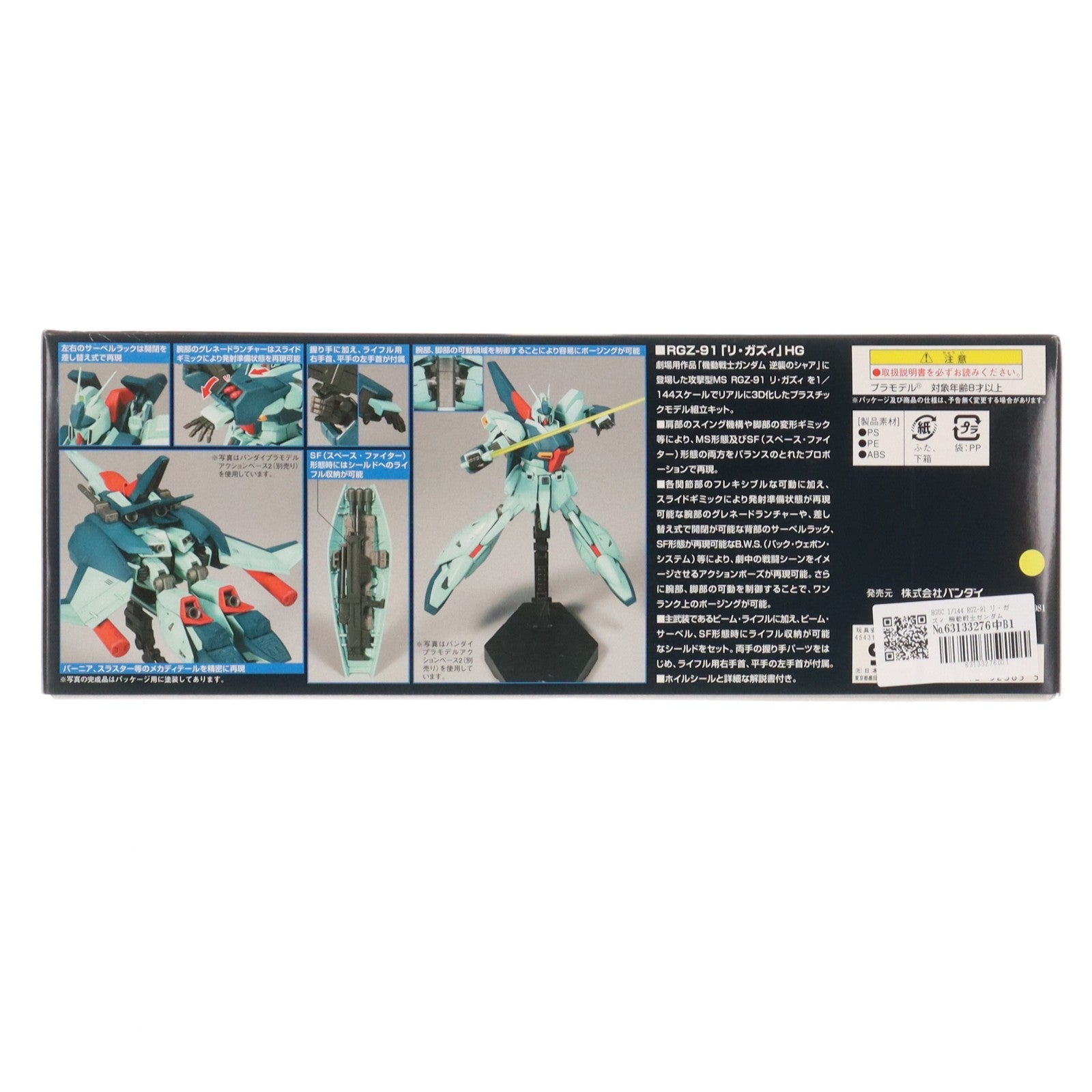 【中古即納】[PTM] HGUC 1/144 RGZ-91 リ・ガズィ 機動戦士ガンダム 逆襲のシャア プラモデル(0152365) バンダイ(20161001)