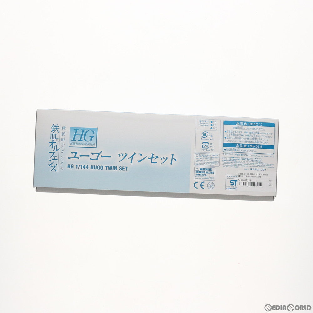 【中古即納】[PTM] プレミアムバンダイ限定 HG 1/144 IPP-66305 ユーゴー ツインセット(2機セット) 機動戦士ガンダム 鉄血のオルフェンズ プラモデル(0215338) バンダイ(20170131)