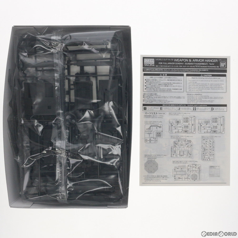 【中古即納】[PTM] プレミアムバンダイ限定 MG 1/100 ウエポン&アーマーハンガー FOR フルアーマー・ガンダム Ver.Ka(GUNDAM THUNDERBOLT版) 機動戦士ガンダム サンダーボルト プラモデル(0212910) バンダイ(20161130)