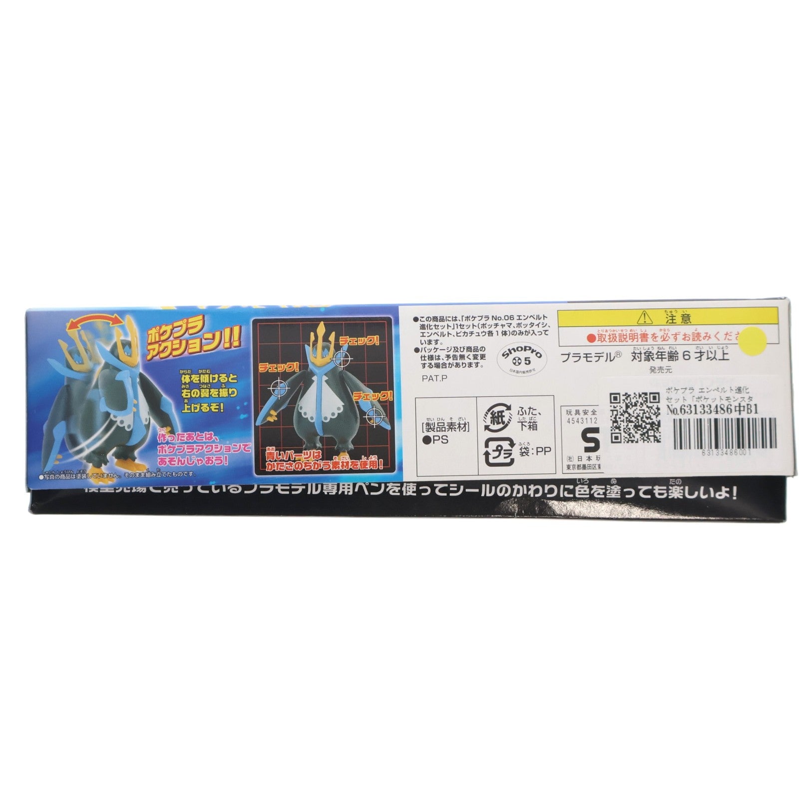 【中古即納】[PTM] ポケモンプラモコレクション No.6 進化シリーズ エンペルト進化セット ポケットモンスター プラモデル バンダイ(20100825)