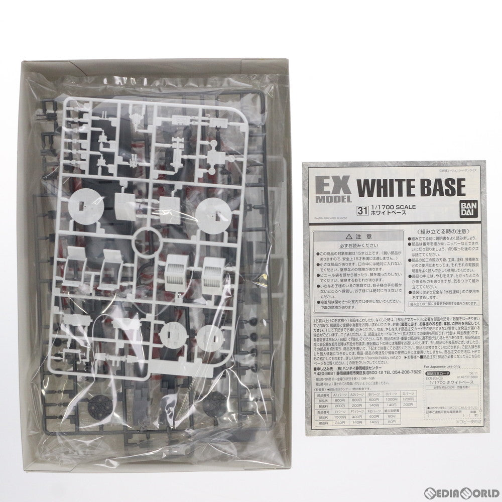 【中古即納】[PTM] EXモデル31 1/1700 SCV-70 ホワイトベース 機動戦士ガンダム プラモデル(0156737) バンダイ(20170802)