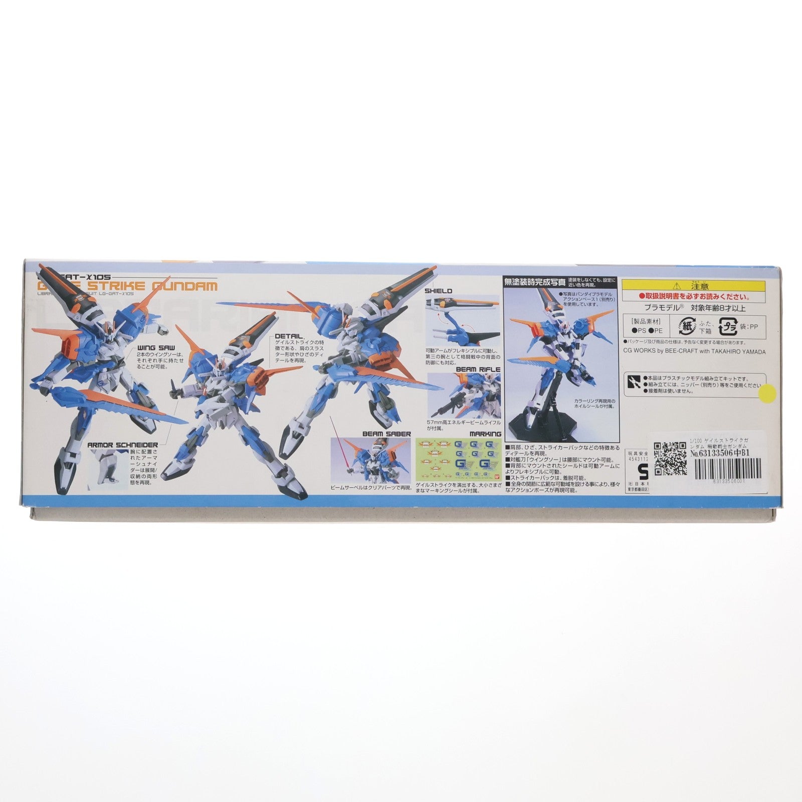 【中古即納】[PTM] 1/100 ゲイルストライクガンダム 機動戦士ガンダムSEED VS ASTRAY(シードヴァーサスアストレイ) シリーズ No.17 プラモデル バンダイ(20170217)