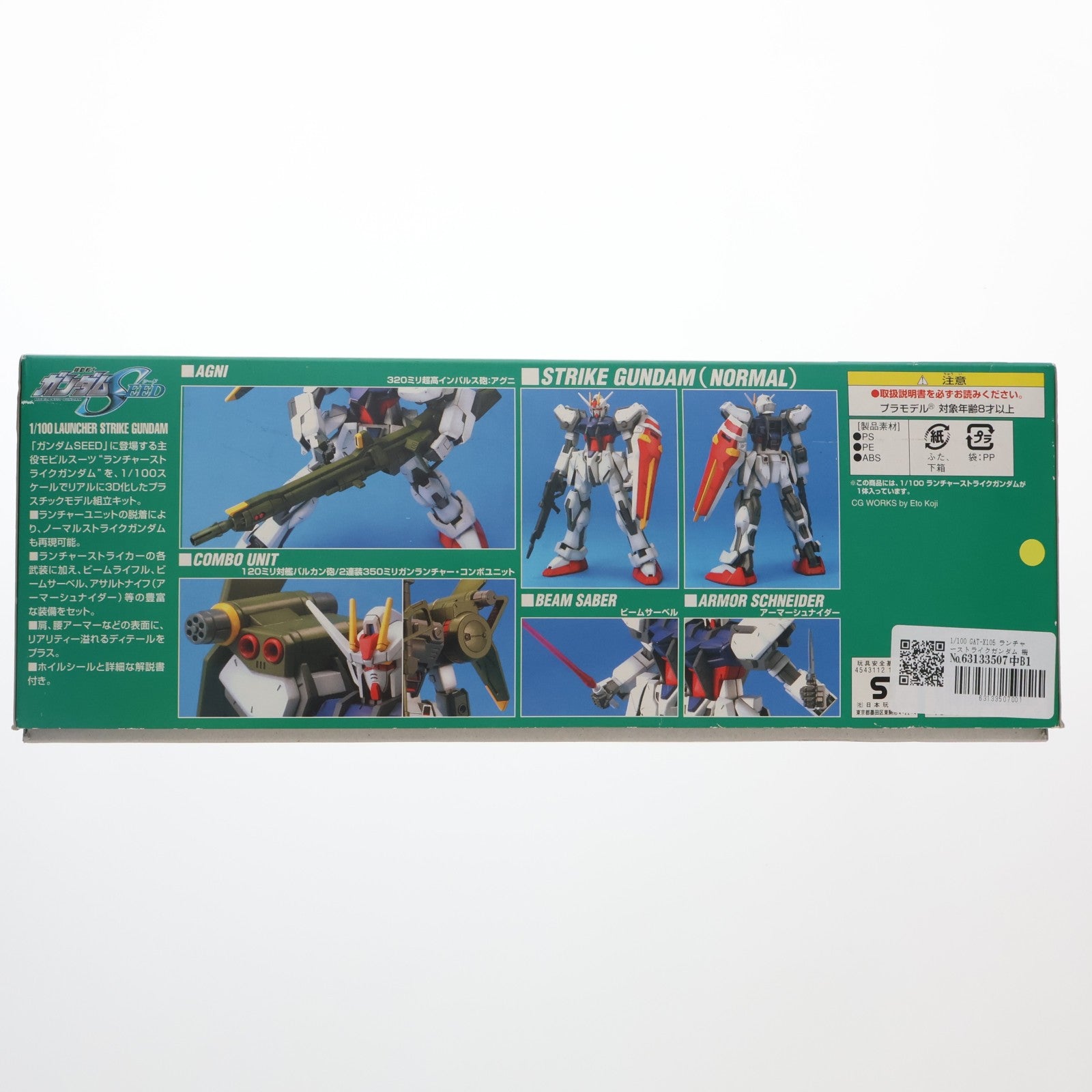 【中古即納】[PTM] 1/100 GAT-X105 ランチャーストライクガンダム 機動戦士ガンダムSEED(シード) シリーズNO.5 プラモデル バンダイ(20030320)