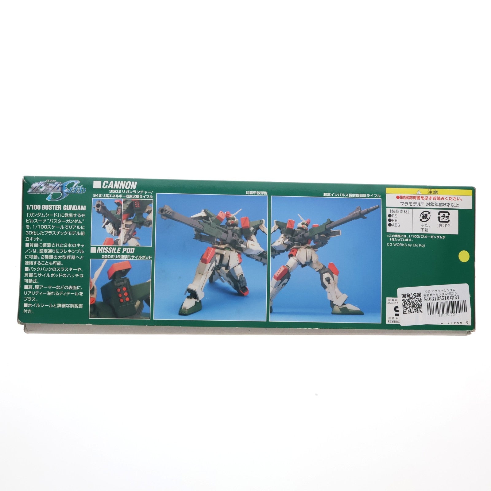 【中古即納】[PTM] 1/100 バスターガンダム 機動戦士ガンダムSEED(シード) プラモデル バンダイ(20030320)