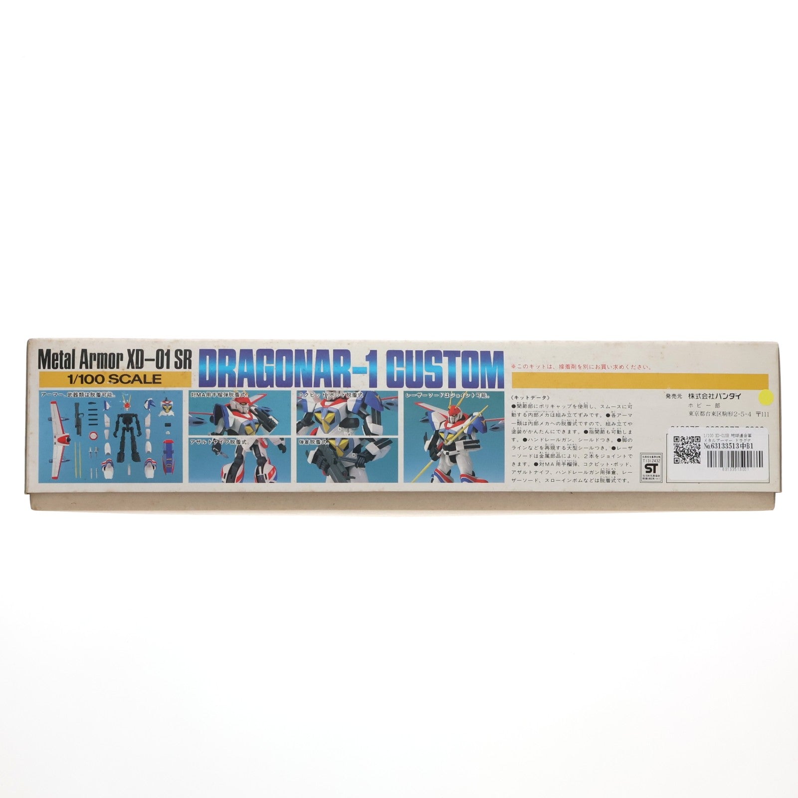 【中古即納】[PTM] 1/100 XD-01SR 地球連合軍メタルアーマー ドラグナー1型カスタム 機甲戦記ドラグナー シリーズNo.16 プラモデル(0020277) バンダイ(20020618)