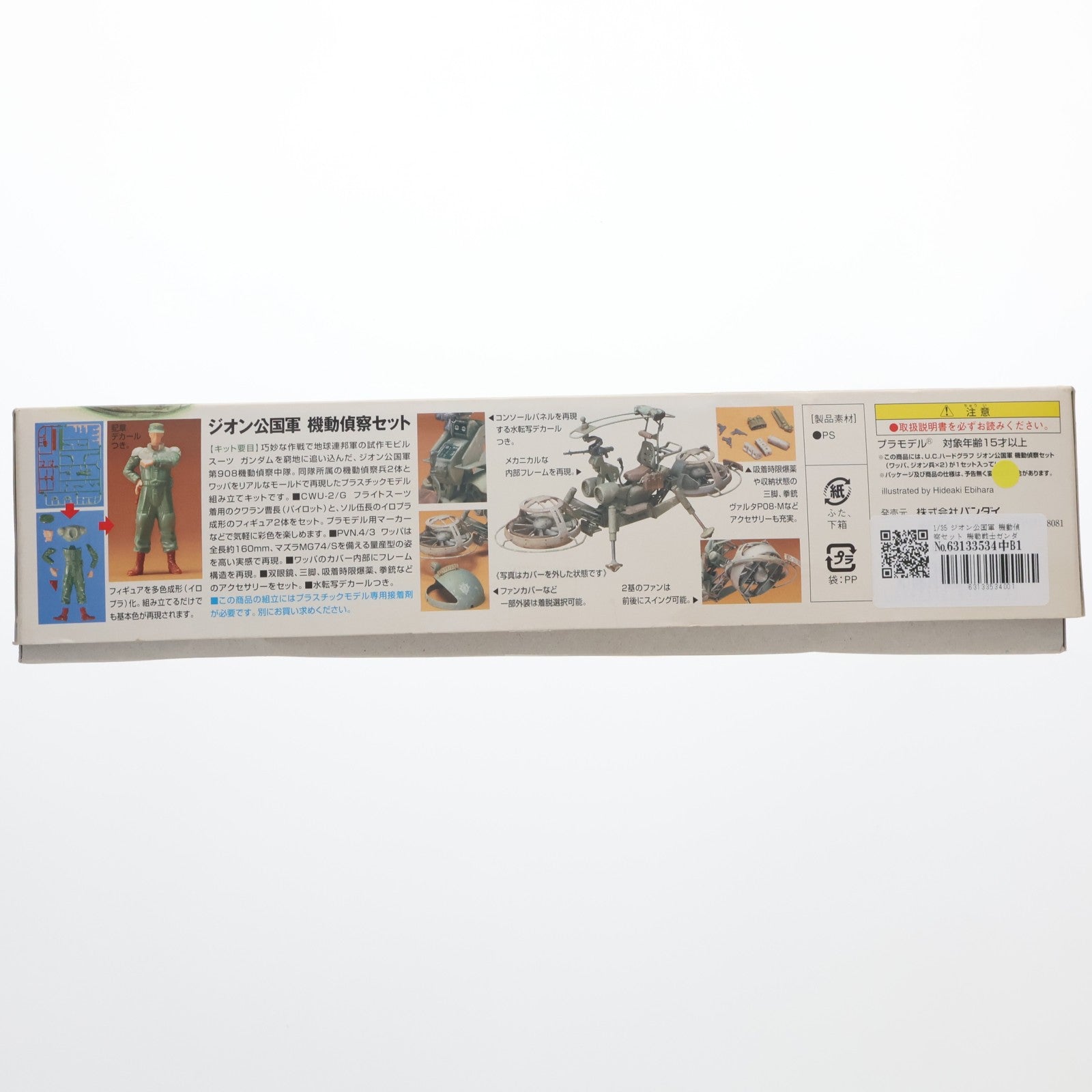 【中古即納】[PTM] 1/35 ジオン公国軍 機動偵察セット 機動戦士ガンダム U.C.ハードグラフシリーズ No.1 プラモデル(0145937) バンダイ(20180325)