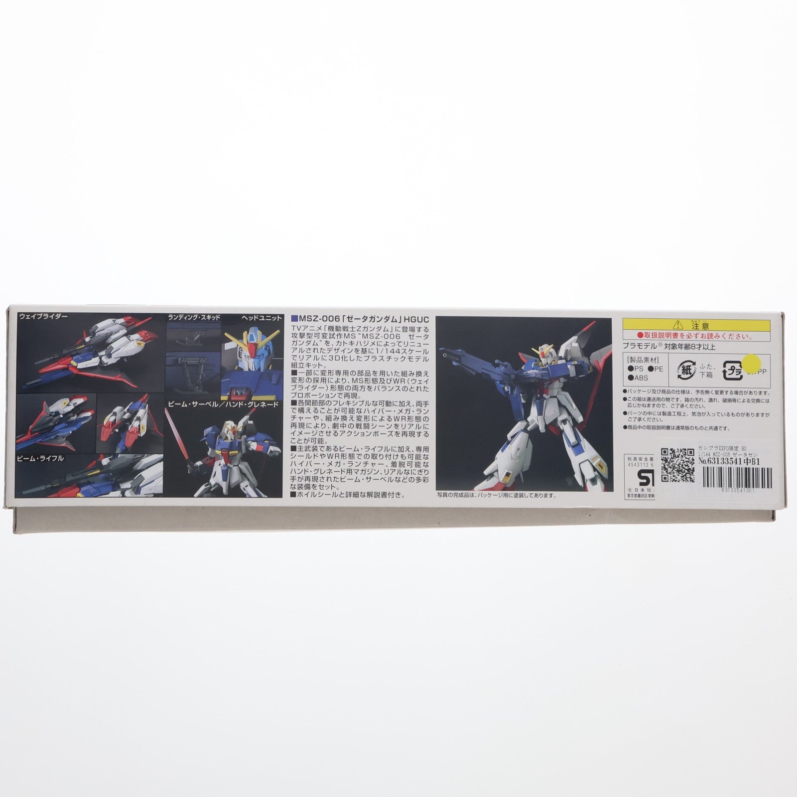 【中古即納】[PTM] ガンプラEXPO限定 HG 1/144 MSZ-006 ゼータガンダム クリアカラーバージョン 機動戦士Zガンダム プラモデル(0165512) バンダイ(20100910)