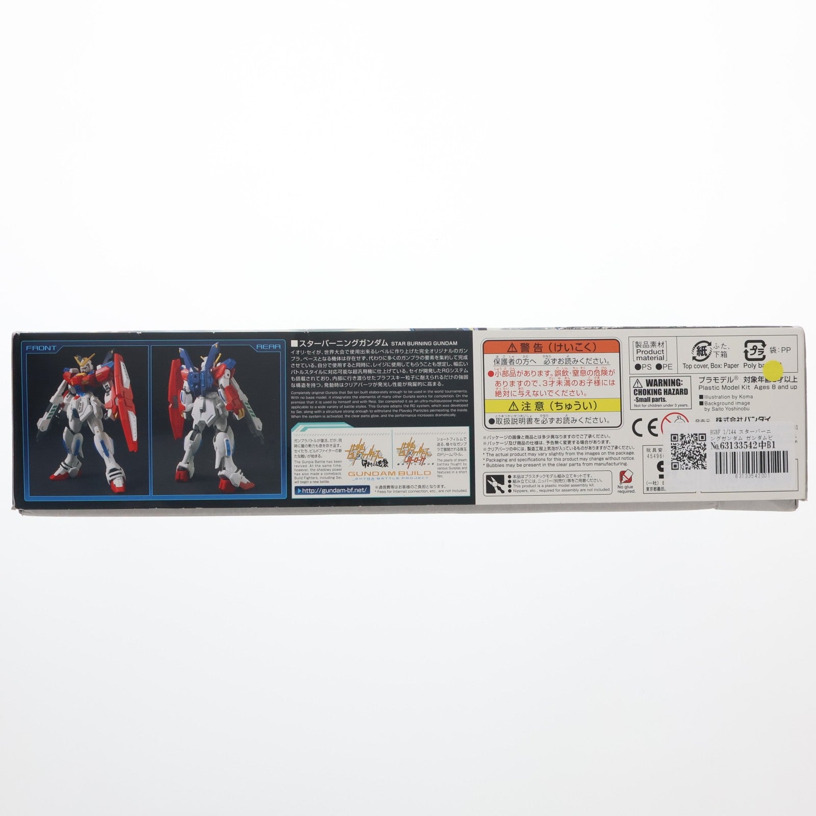 【中古即納】[PTM] HGBF 1/144 スターバーニングガンダム ガンダムビルドファイターズ GMの逆襲 プラモデル(0219547) バンダイ(20170826)
