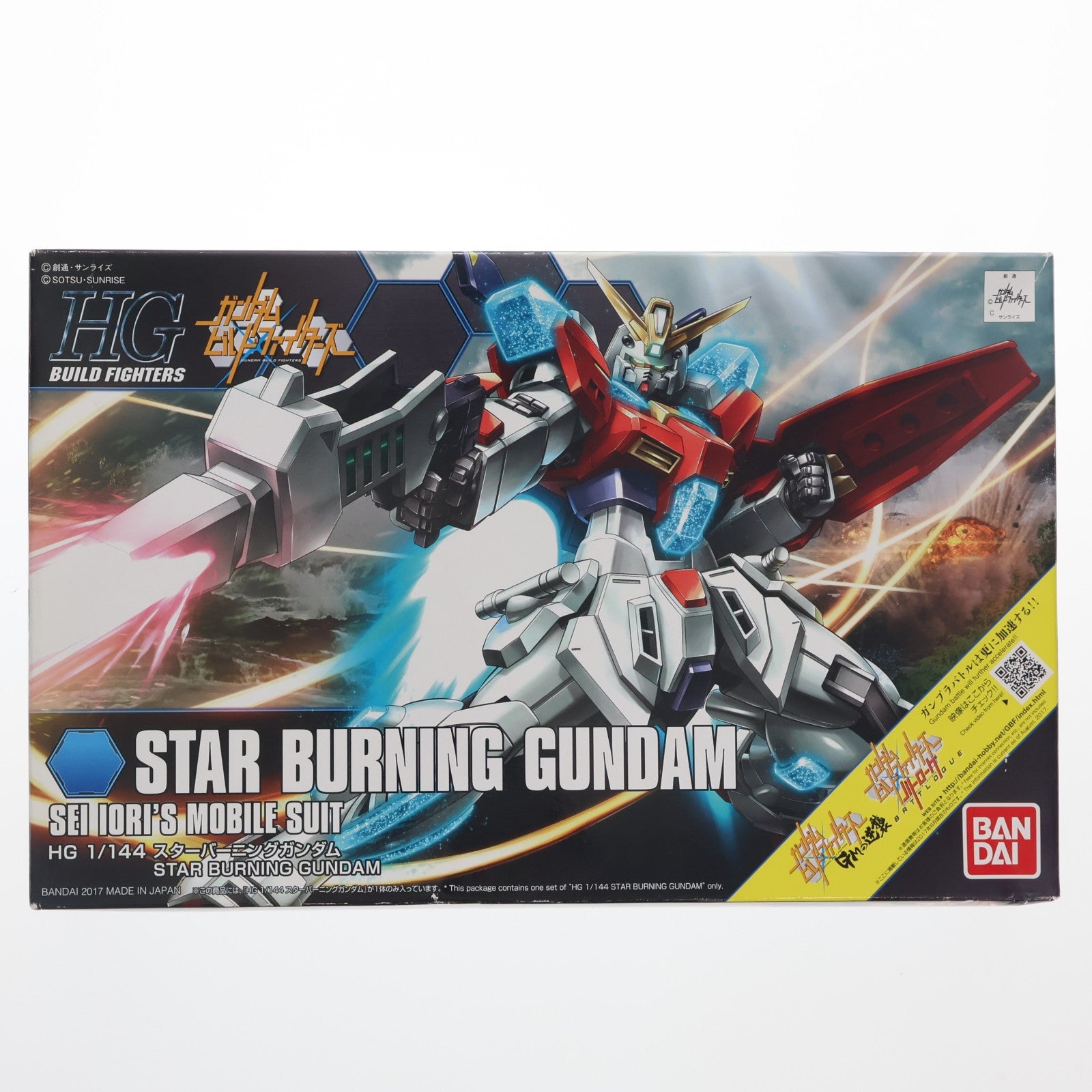 【中古即納】[PTM] HGBF 1/144 スターバーニングガンダム ガンダムビルドファイターズ GMの逆襲 プラモデル(0219547) バンダイ(20170826)