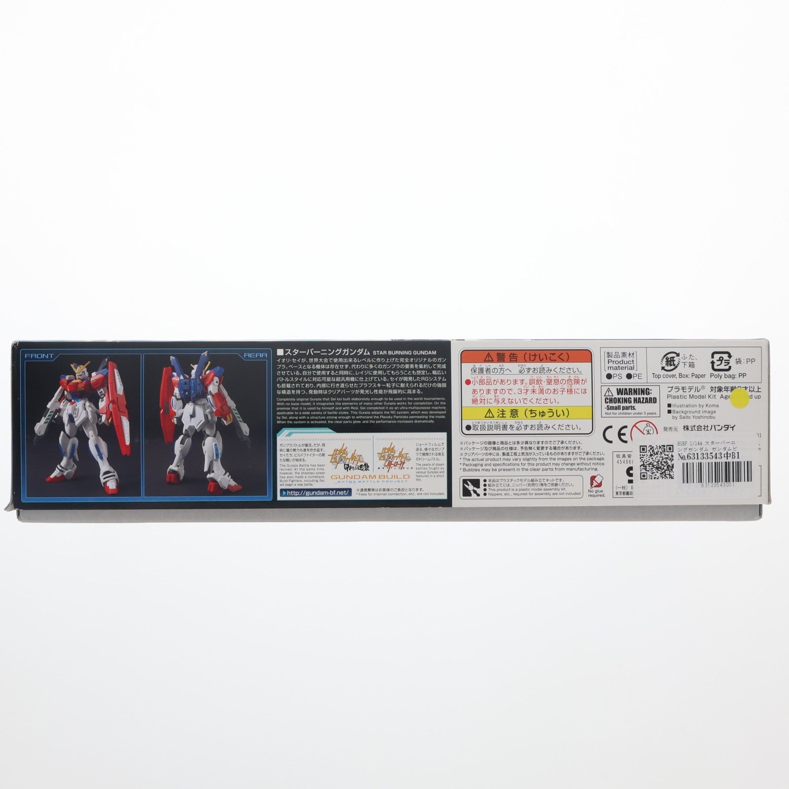 【中古即納】[PTM] HGBF 1/144 スターバーニングガンダム ガンダムビルドファイターズ GMの逆襲 プラモデル(0219547) バンダイ(20170826)
