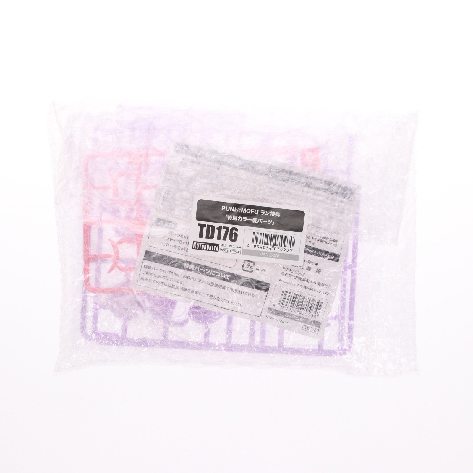 【中古即納】[PTM] (特典単品) メガミデバイス 1/1 PUNI☆MOFU ラン用 特別カラー髪パーツ コトブキヤショップ限定特典 プラモデル用アクセサリ(TD176) コトブキヤ(20250728)