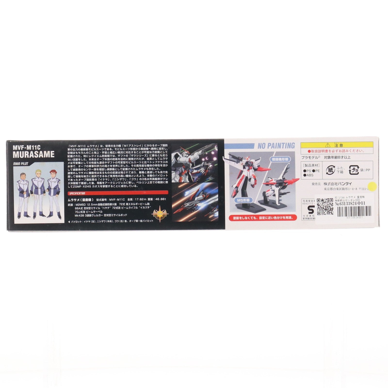 【中古即納】[PTM] HG 1/144 ムラサメ 量産機 機動戦士ガンダムSEED DESTINY(シード デスティニー) プラモデル(0141909) バンダイ(20060311)