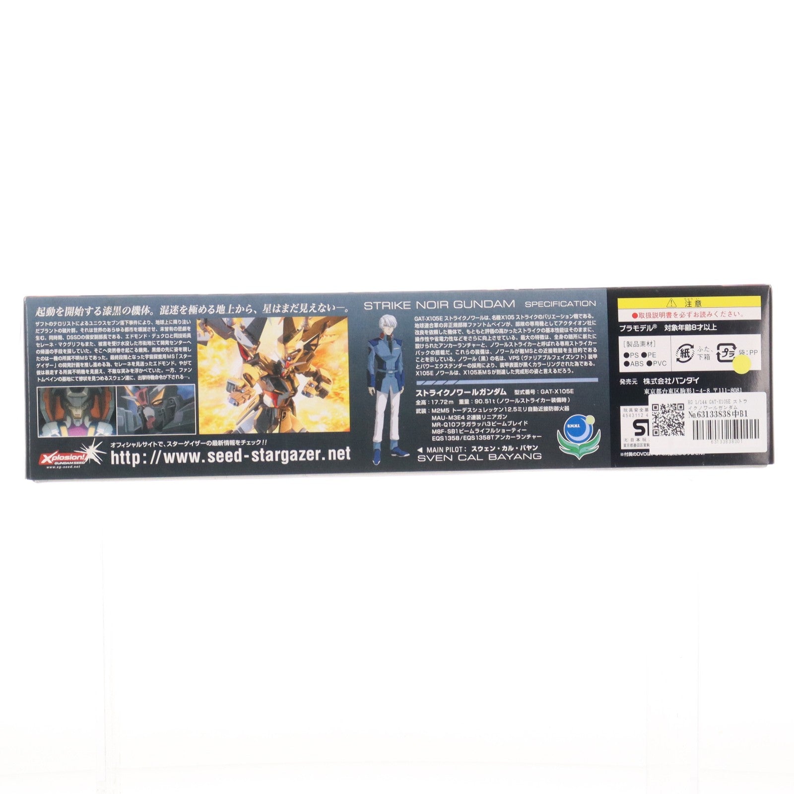 【中古即納】[PTM] HG 1/144 GAT-X105E ストライクノワールガンダム 機動戦士ガンダムSEED(シード) C.E.73 STARGAZER(スターゲイザー) プラモデル(0143424) バンダイ(20060630)