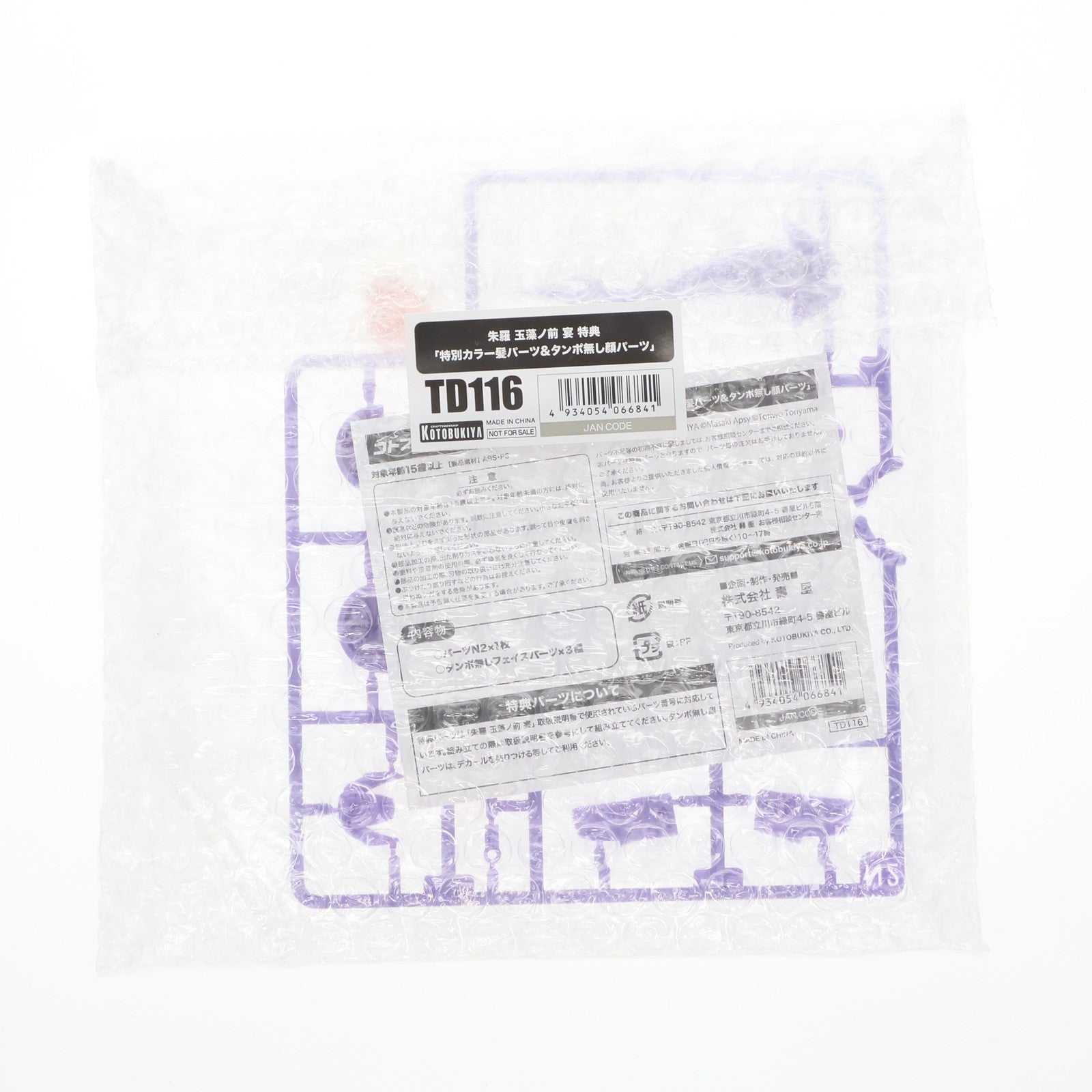 【中古即納】[PTM] コトブキヤショップ限定特典付属 メガミデバイス 1/1 朱羅 玉藻ノ前 宴(あすら たまものまえ うたげ) プラモデル(KP721) コトブキヤ(20250227)