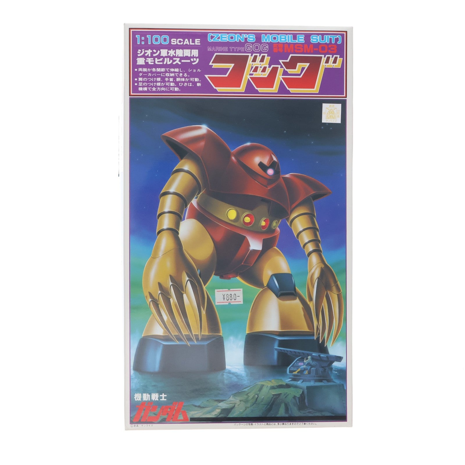 【中古即納】[PTM] 1/100 MSM-03 ゴッグ 機動戦士ガンダム ベストメカコレクションNO.36 プラモデル バンダイ(20200531)