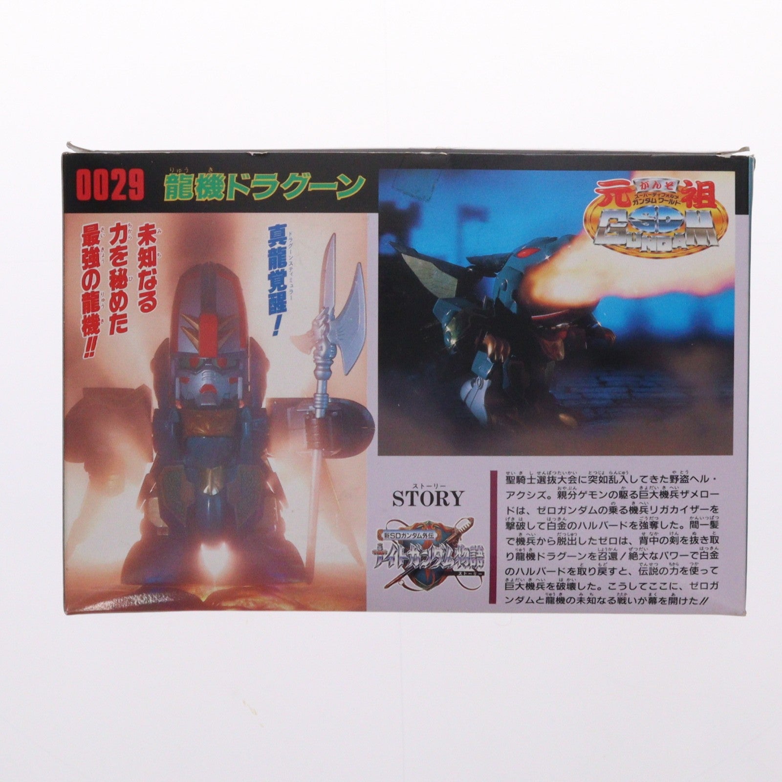【中古即納】[PTM] 元祖SDガンダムワールド No.0029 龍機ドラグーン 新SDガンダム外伝 ナイトガンダム物語 プラモデル(0042481) バンダイ(19991231)