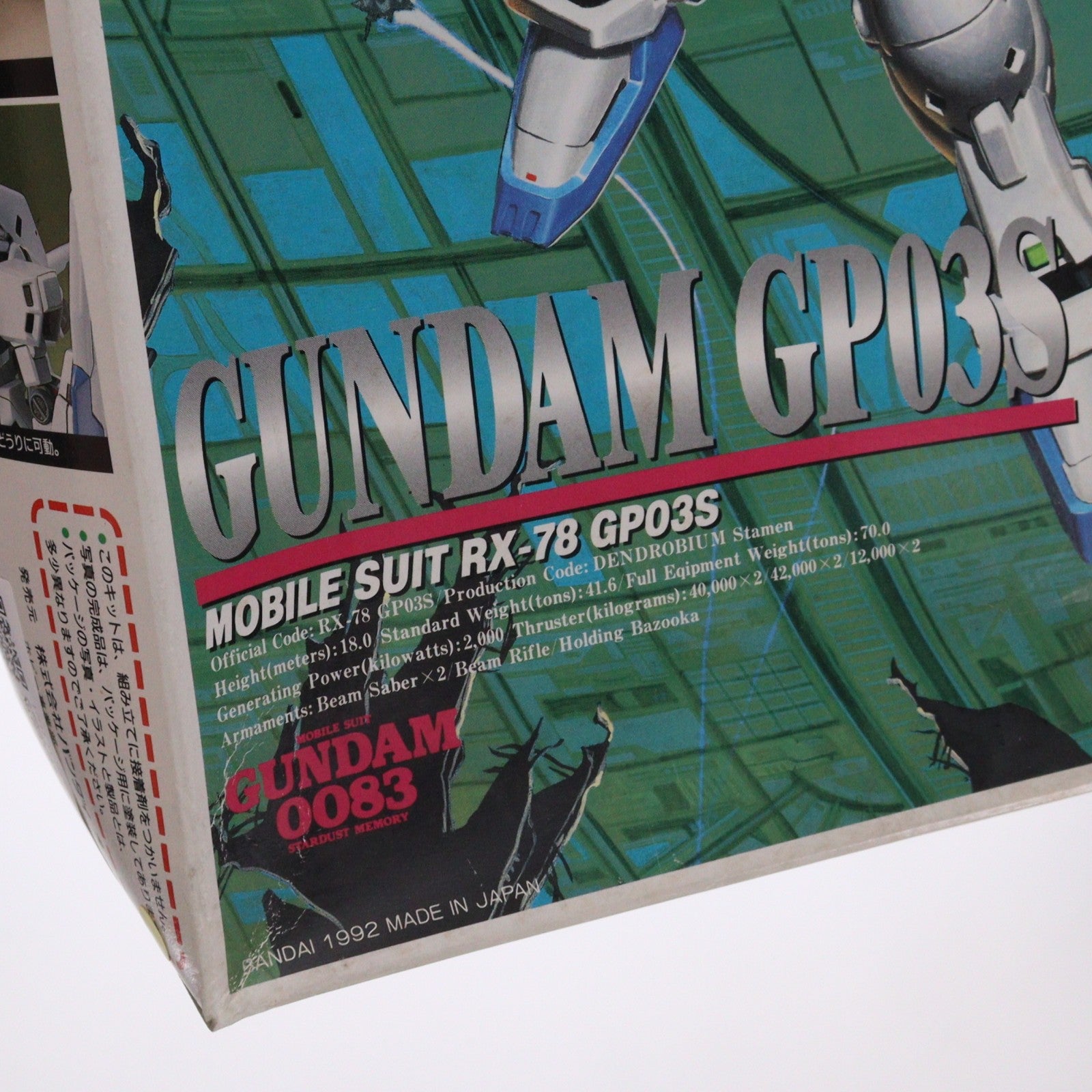 【中古即納】[PTM] 1/144 RX-78 GP03S ガンダムGP03S 機動戦士ガンダム0083 STARDUST MEMORY(スターダストメモリー) シリーズNo.4 プラモデル(0035765) バンダイ(19940101)