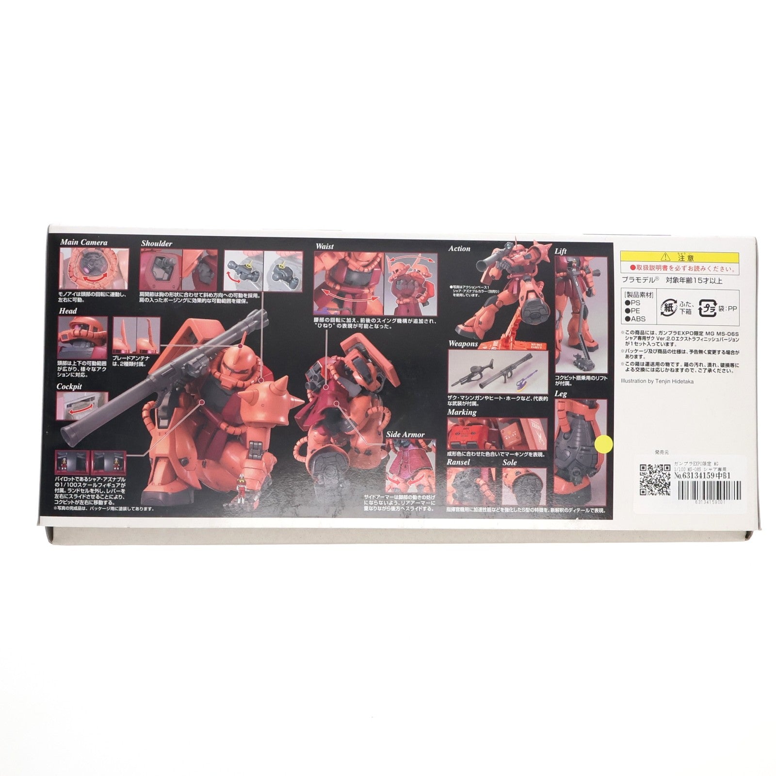 【中古即納】[PTM] ガンプラEXPO限定 MG 1/100 MS-06S シャア専用ザク Ver.2.0 エクストラフィニッシュバージョン 機動戦士ガンダム プラモデル(0160364) バンダイ(20090821)