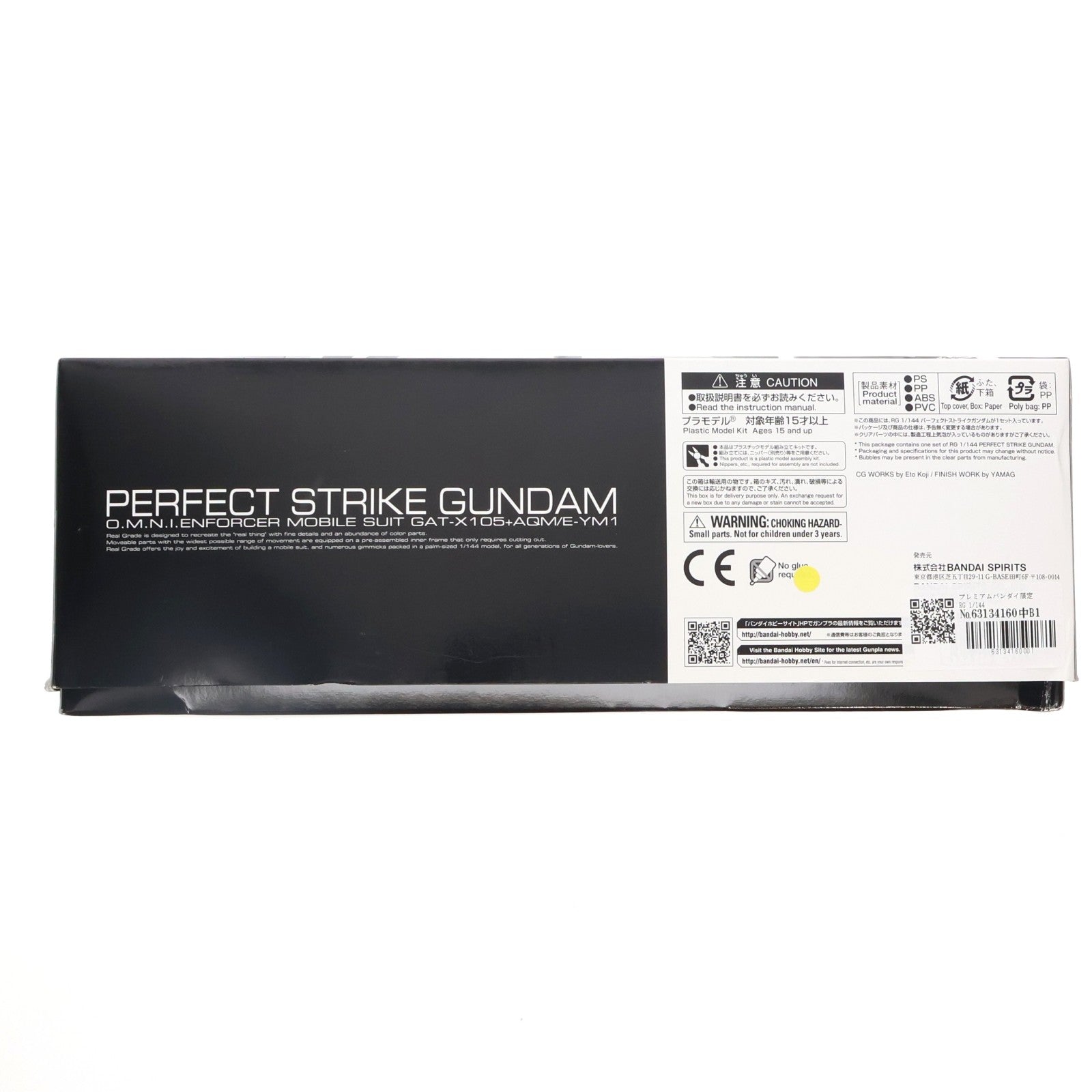 【中古即納】[PTM] プレミアムバンダイ限定 RG 1/144 GAT-X105+AQM/E-YM1 パーフェクトストライクガンダム 機動戦士ガンダムSEED(シード) プラモデル(5058086) バンダイスピリッツ(20190930)