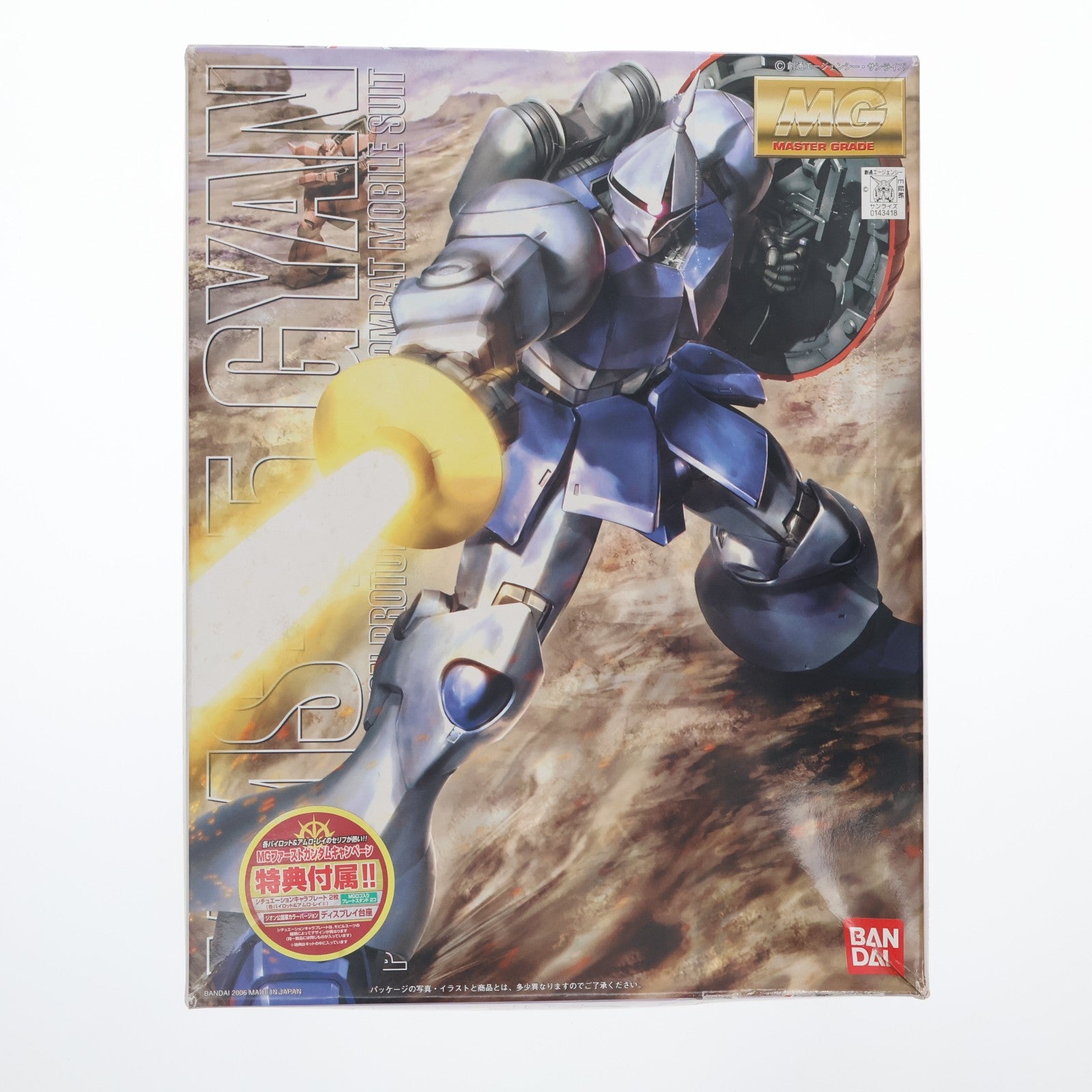 【中古即納】[PTM] キャンペーン特典3種付属 MG 1/100 YMS-15 ギャン 機動戦士ガンダム プラモデル(0143418) バンダイ(20080726)