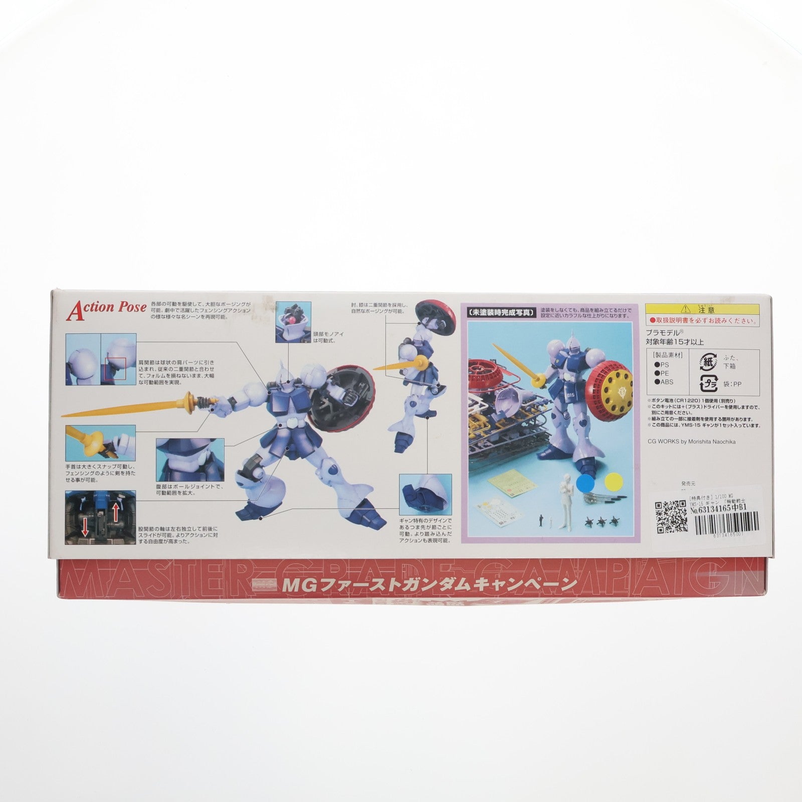 【中古即納】[PTM] キャンペーン特典3種付属 MG 1/100 YMS-15 ギャン 機動戦士ガンダム プラモデル(0143418) バンダイ(20080726)