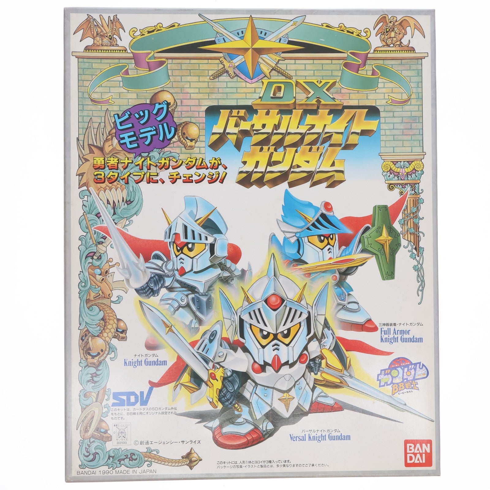 【中古即納】[PTM] SDガンダム BB戦士 069 DXバーサルナイトガンダム プラモデル バンダイ(20071221)