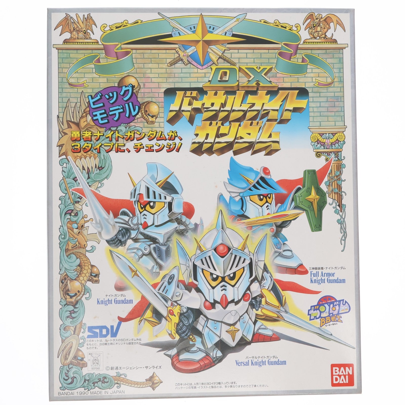 【中古即納】[PTM] SDガンダム BB戦士 069 DXバーサルナイトガンダム プラモデル バンダイ(20071221)